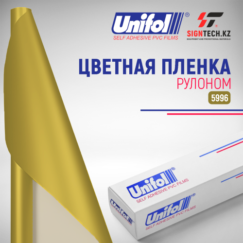 Пленка цветная 5996 Unifol (1,22*50 м)